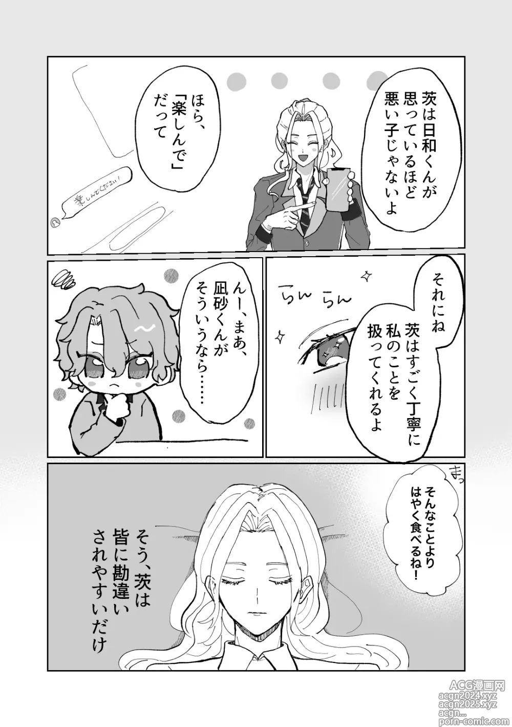 Page 5 of doujinshi 隷属以上奴隷未満