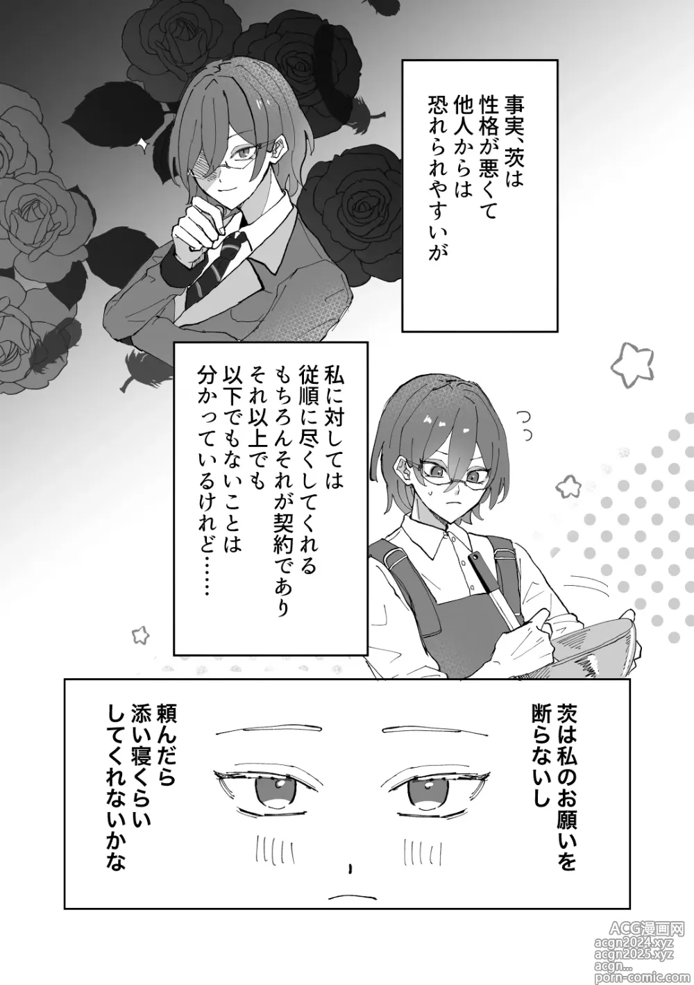 Page 6 of doujinshi 隷属以上奴隷未満