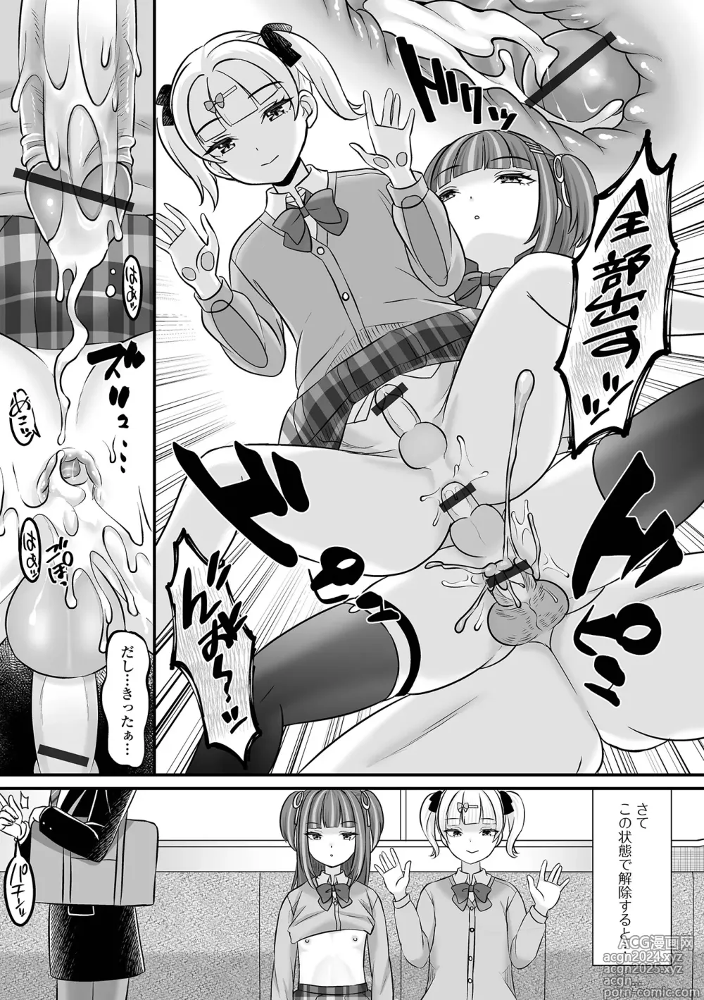 Page 17 of manga Otoko no Ko-llection! S AD 02 Jikan Teishi Otoko no Musume!