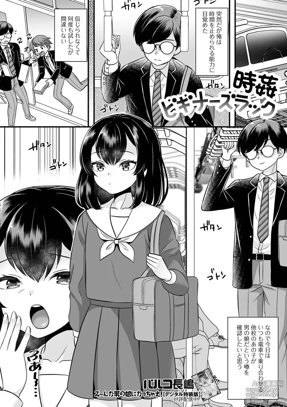 Page 3 of manga Otoko no Ko-llection! S AD 02 Jikan Teishi Otoko no Musume!