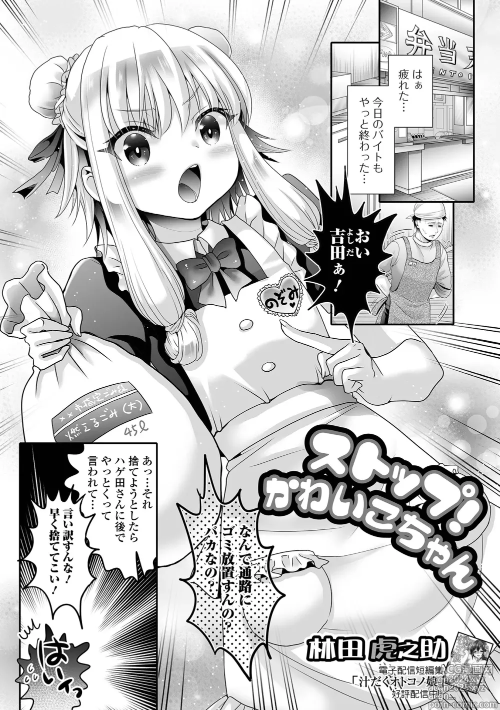 Page 35 of manga Otoko no Ko-llection! S AD 02 Jikan Teishi Otoko no Musume!