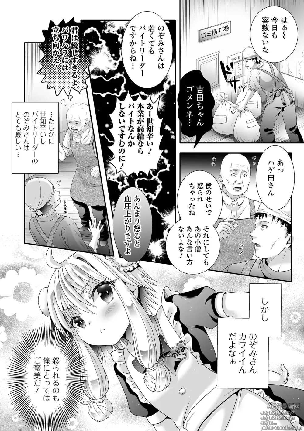 Page 36 of manga Otoko no Ko-llection! S AD 02 Jikan Teishi Otoko no Musume!