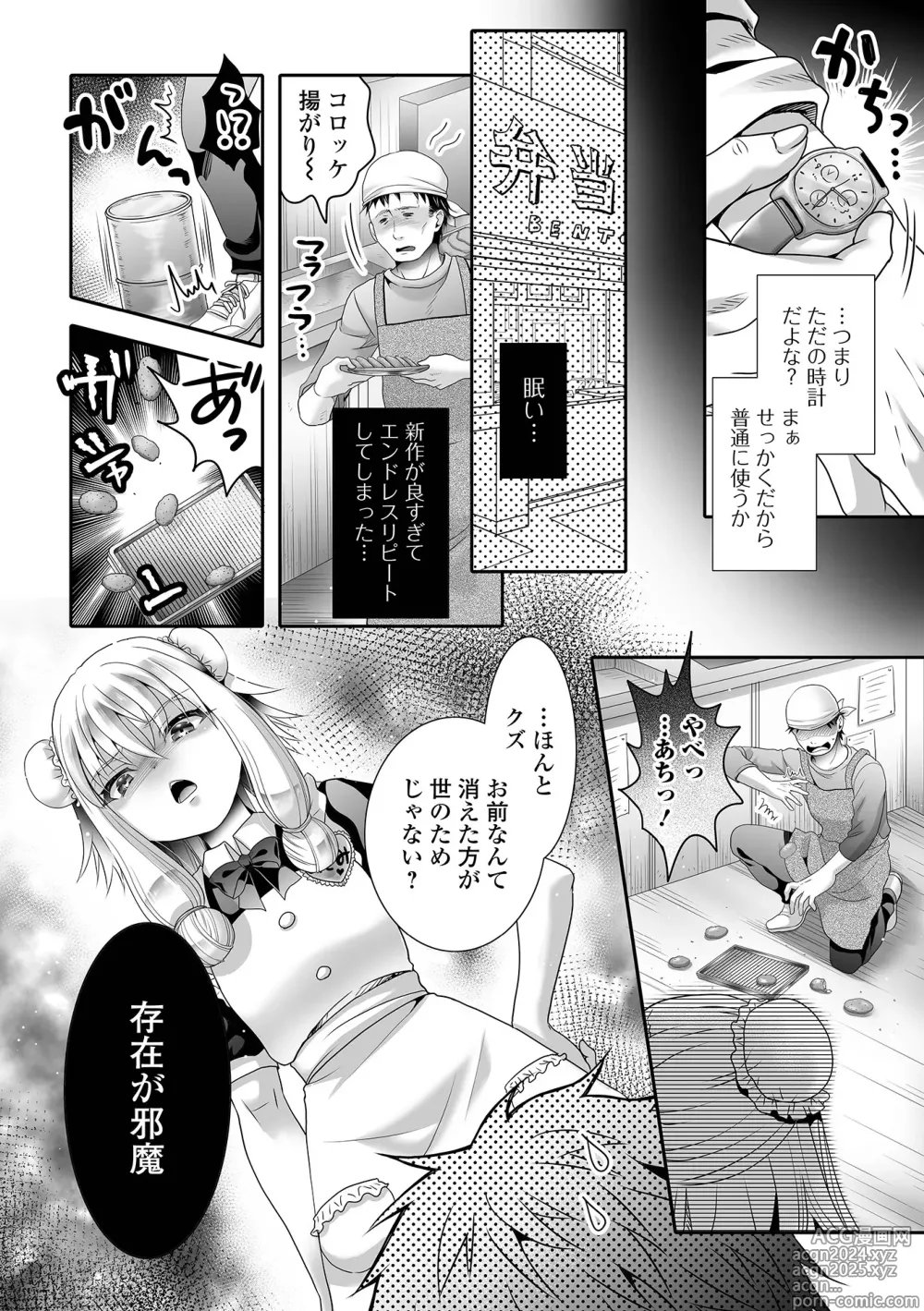 Page 38 of manga Otoko no Ko-llection! S AD 02 Jikan Teishi Otoko no Musume!