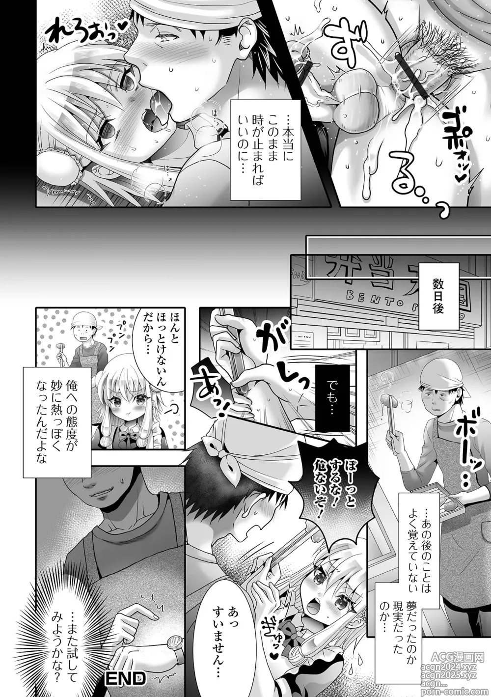 Page 50 of manga Otoko no Ko-llection! S AD 02 Jikan Teishi Otoko no Musume!