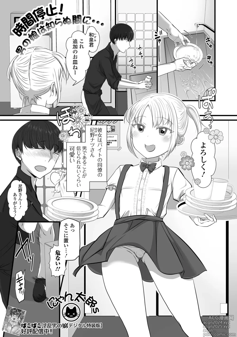 Page 51 of manga Otoko no Ko-llection! S AD 02 Jikan Teishi Otoko no Musume!