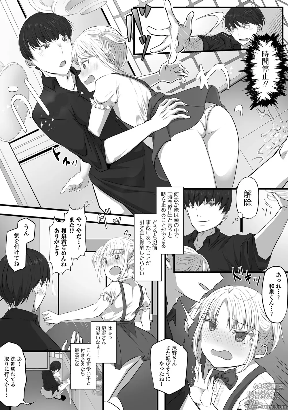 Page 52 of manga Otoko no Ko-llection! S AD 02 Jikan Teishi Otoko no Musume!