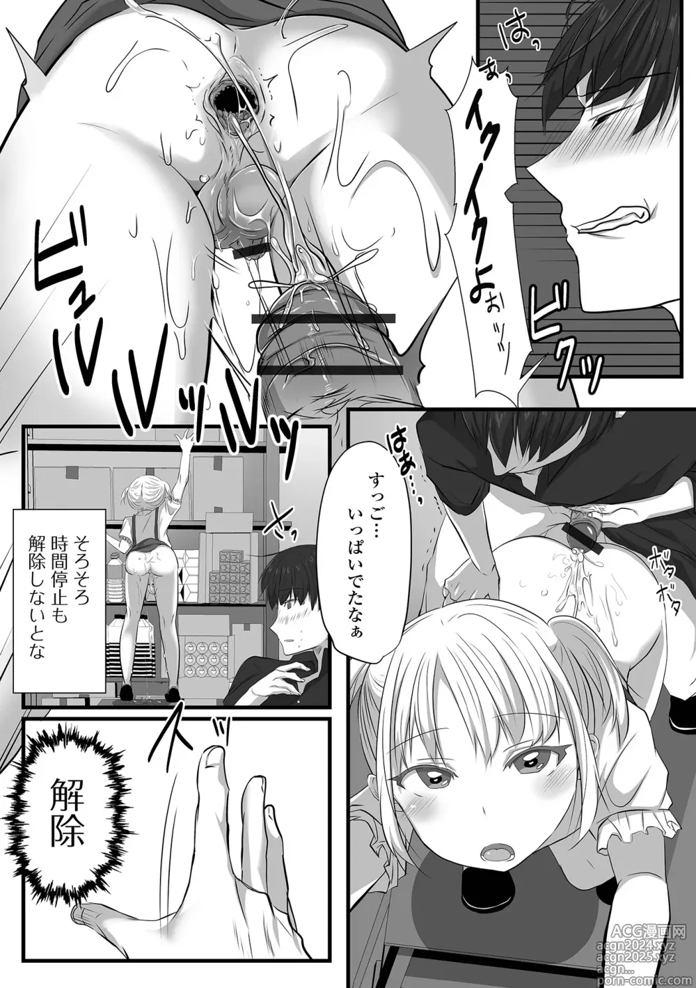 Page 56 of manga Otoko no Ko-llection! S AD 02 Jikan Teishi Otoko no Musume!