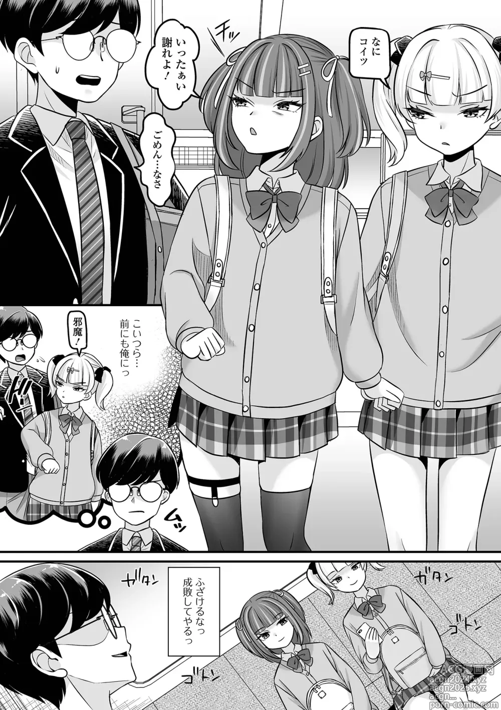 Page 7 of manga Otoko no Ko-llection! S AD 02 Jikan Teishi Otoko no Musume!