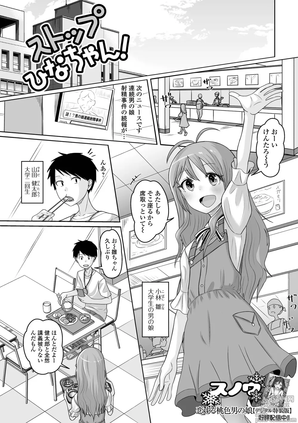 Page 67 of manga Otoko no Ko-llection! S AD 02 Jikan Teishi Otoko no Musume!