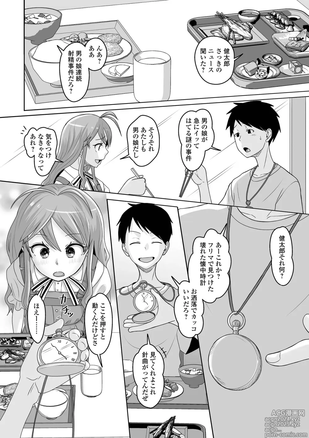 Page 68 of manga Otoko no Ko-llection! S AD 02 Jikan Teishi Otoko no Musume!