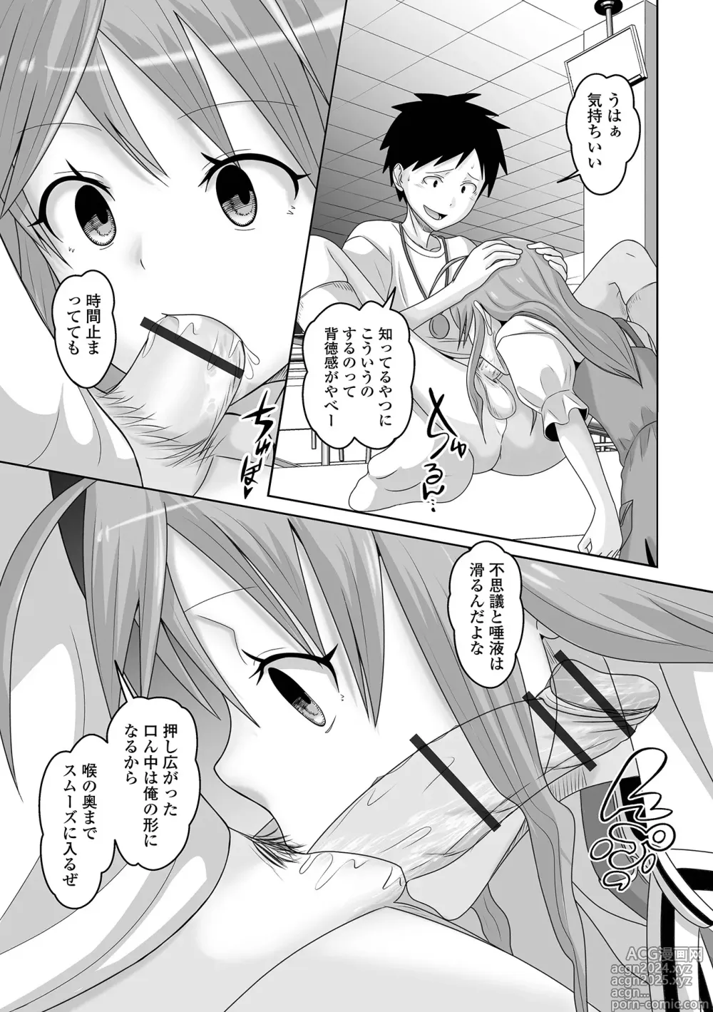 Page 73 of manga Otoko no Ko-llection! S AD 02 Jikan Teishi Otoko no Musume!