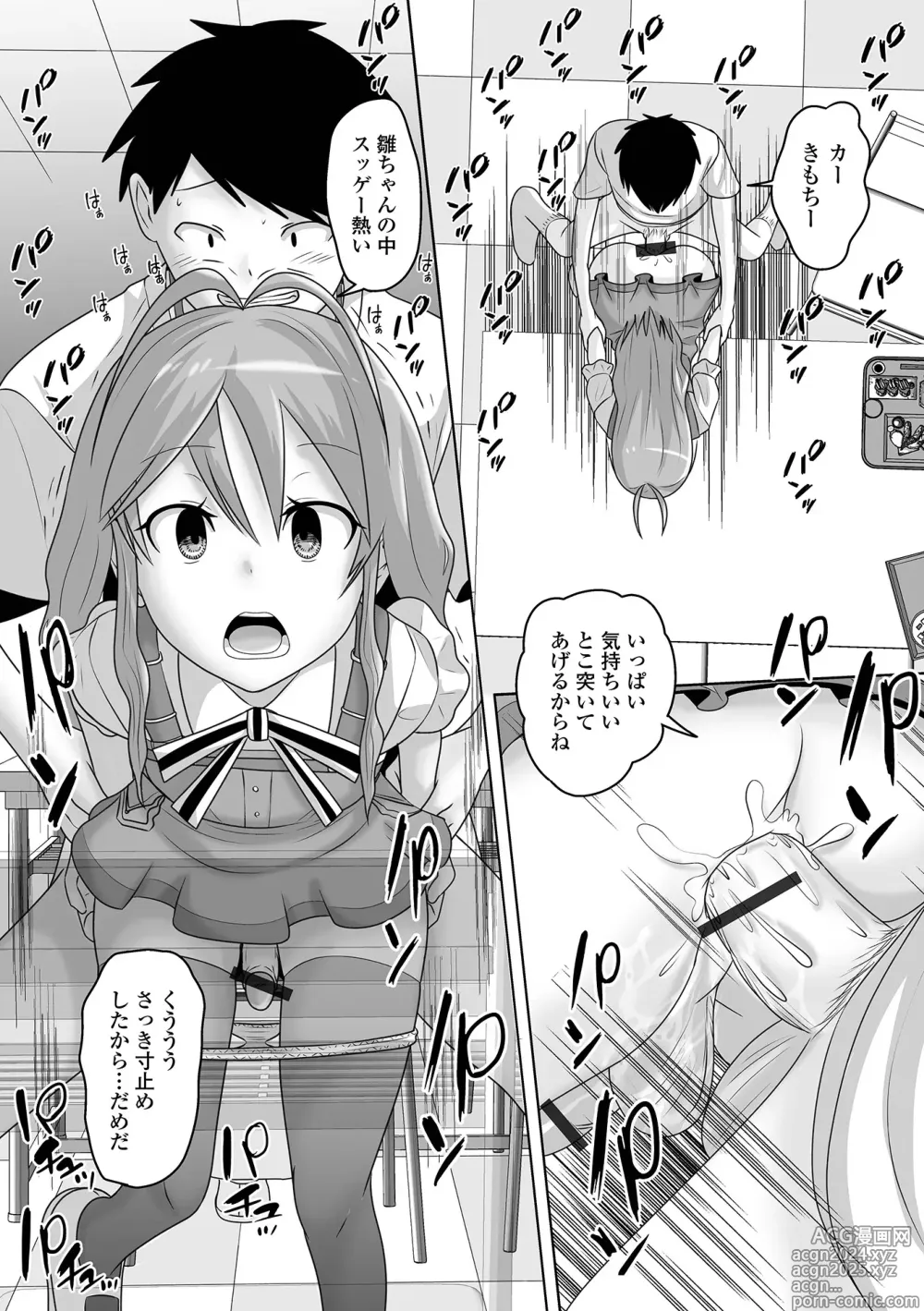 Page 76 of manga Otoko no Ko-llection! S AD 02 Jikan Teishi Otoko no Musume!