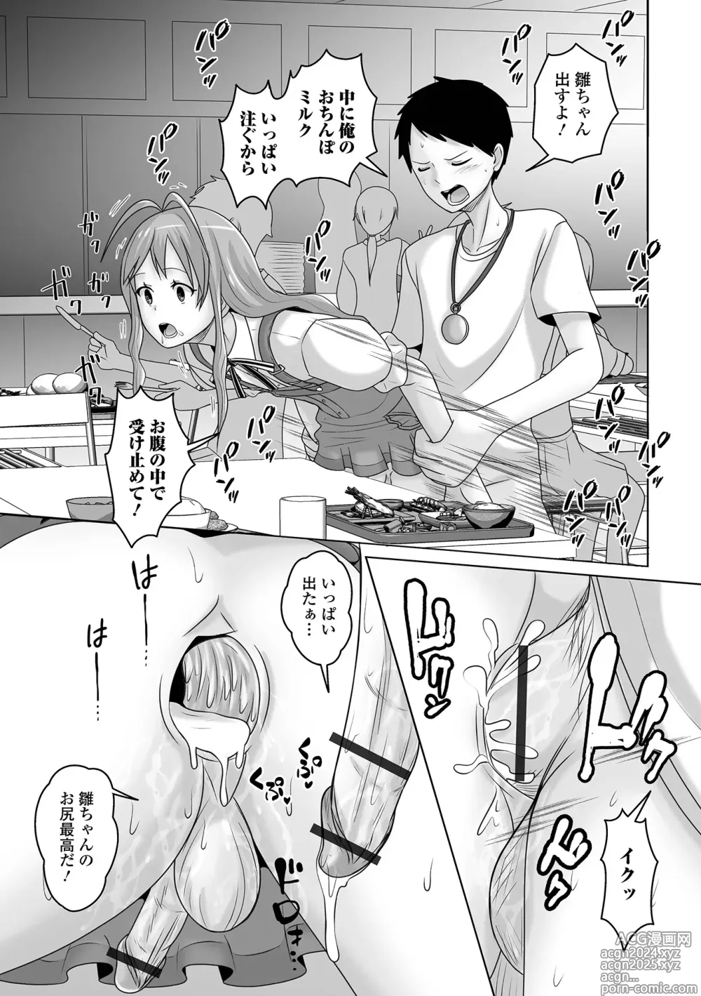 Page 77 of manga Otoko no Ko-llection! S AD 02 Jikan Teishi Otoko no Musume!