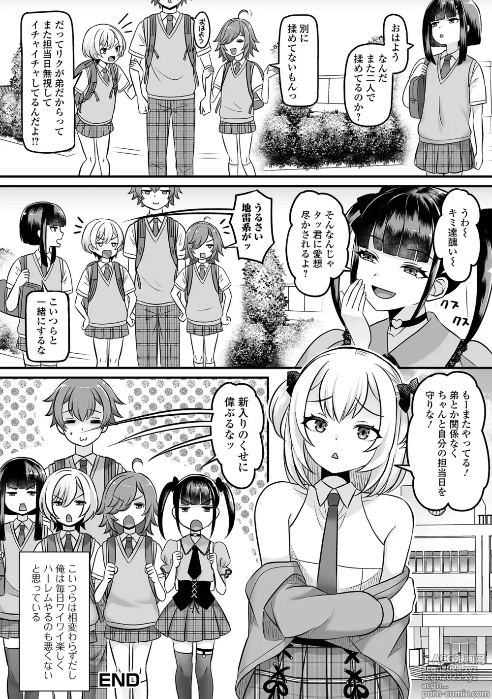 Page 18 of manga Gekkan Web Otoko no Ko-llection! S Vol. 99