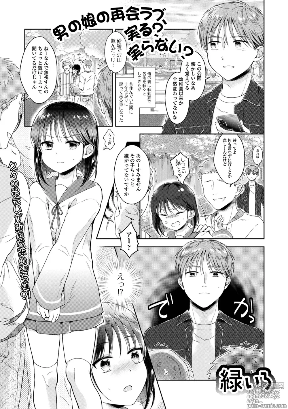 Page 19 of manga Gekkan Web Otoko no Ko-llection! S Vol. 99