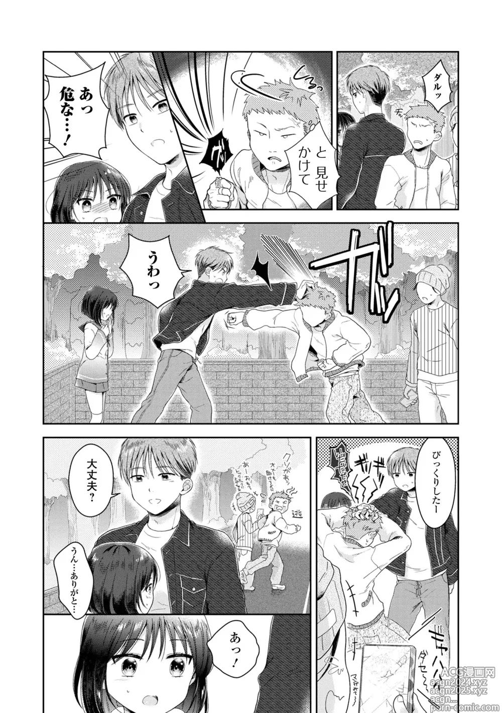 Page 20 of manga Gekkan Web Otoko no Ko-llection! S Vol. 99