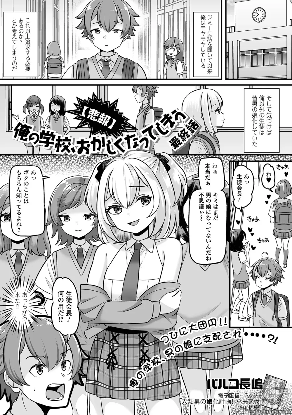 Page 3 of manga Gekkan Web Otoko no Ko-llection! S Vol. 99