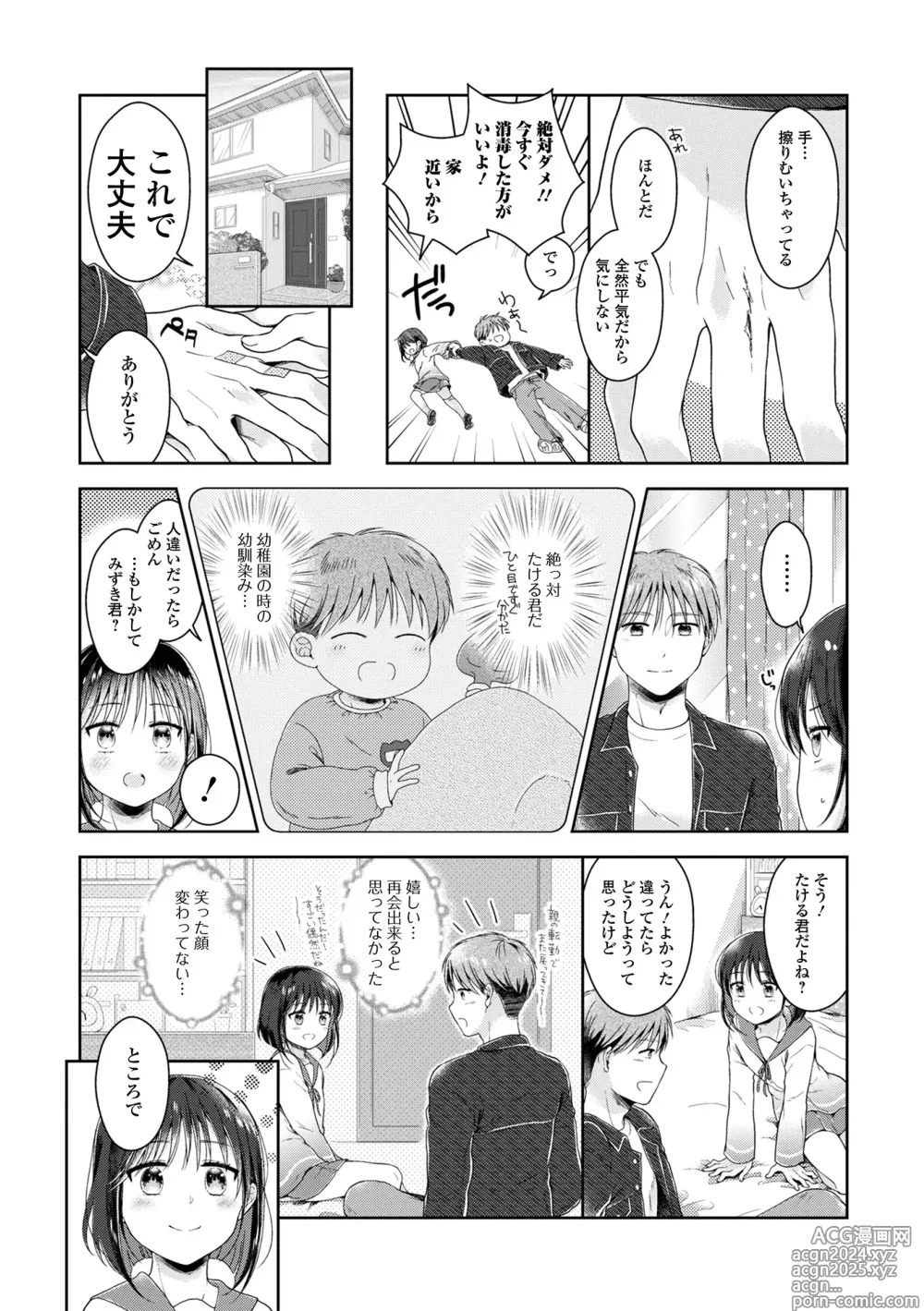 Page 21 of manga Gekkan Web Otoko no Ko-llection! S Vol. 99