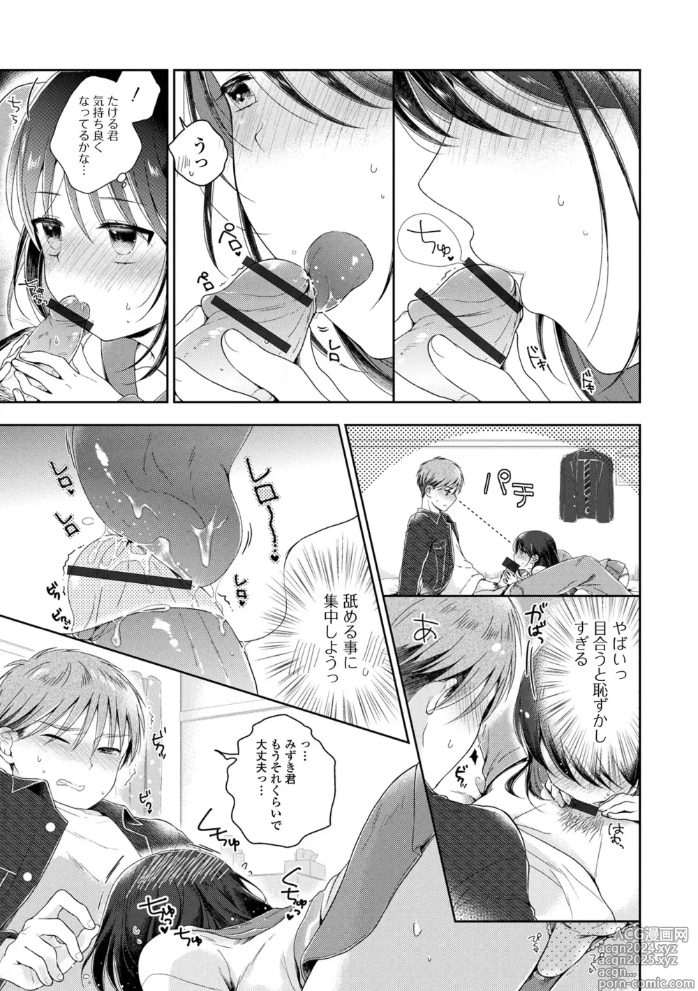 Page 25 of manga Gekkan Web Otoko no Ko-llection! S Vol. 99