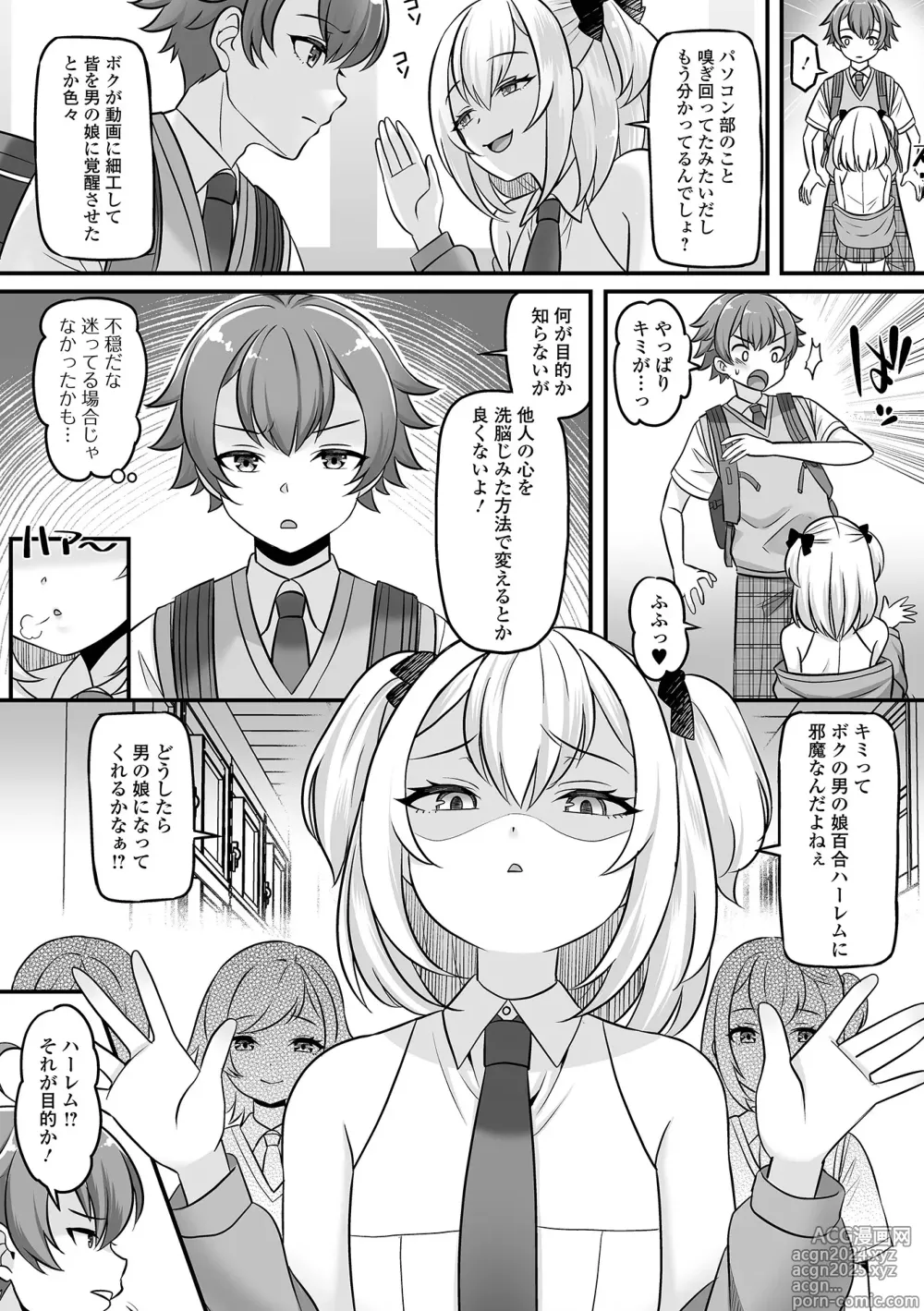 Page 4 of manga Gekkan Web Otoko no Ko-llection! S Vol. 99