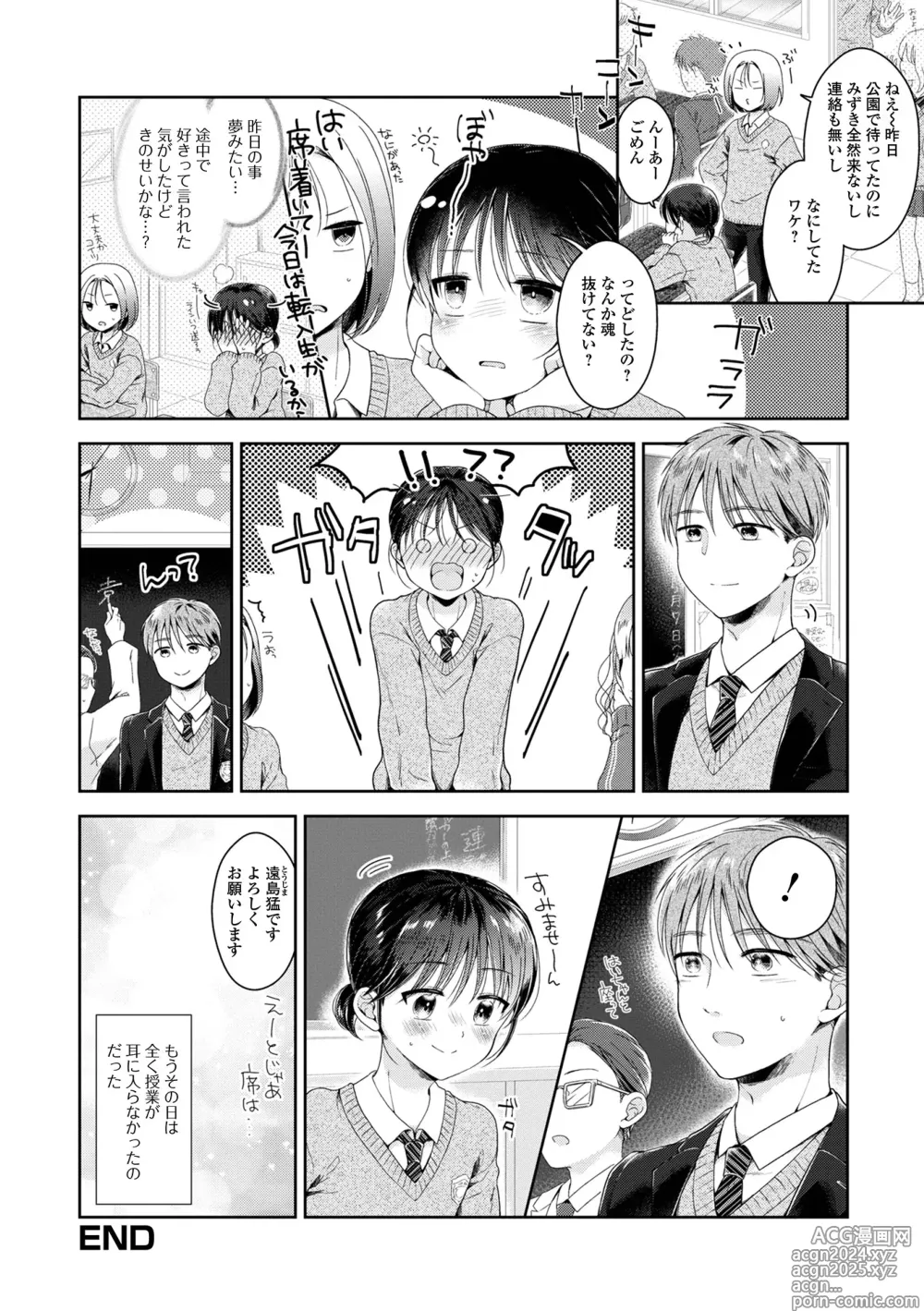 Page 34 of manga Gekkan Web Otoko no Ko-llection! S Vol. 99