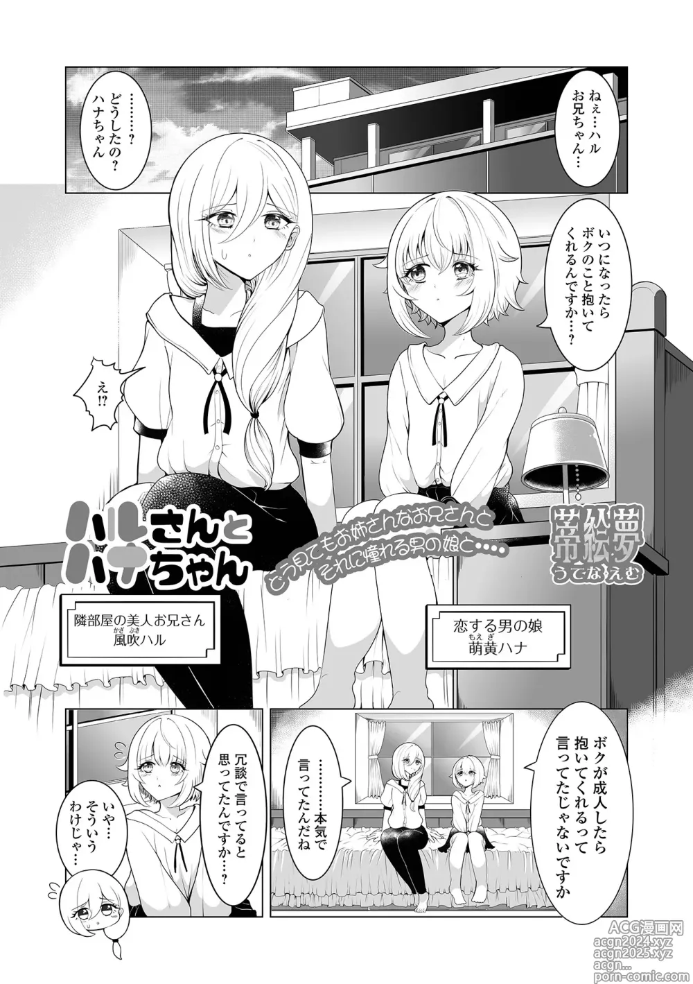 Page 35 of manga Gekkan Web Otoko no Ko-llection! S Vol. 99