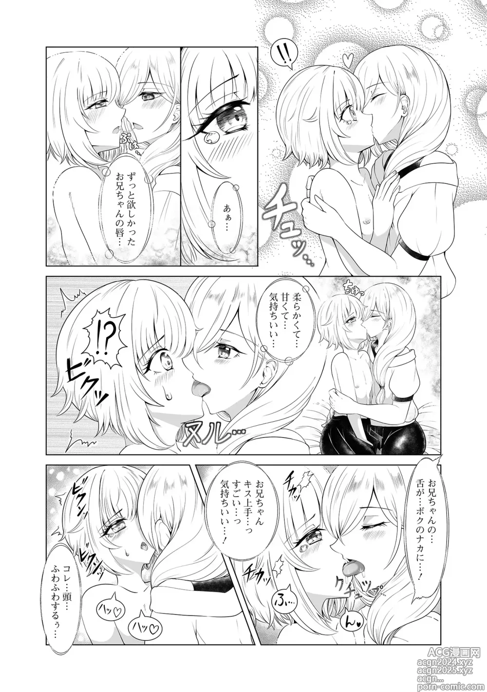 Page 38 of manga Gekkan Web Otoko no Ko-llection! S Vol. 99