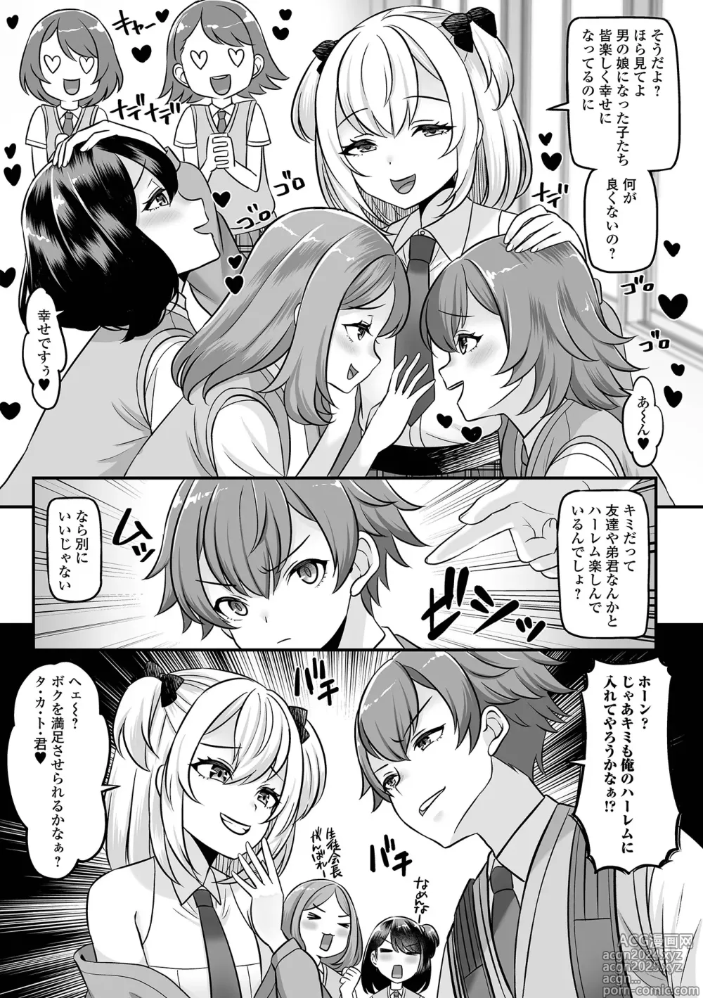 Page 5 of manga Gekkan Web Otoko no Ko-llection! S Vol. 99