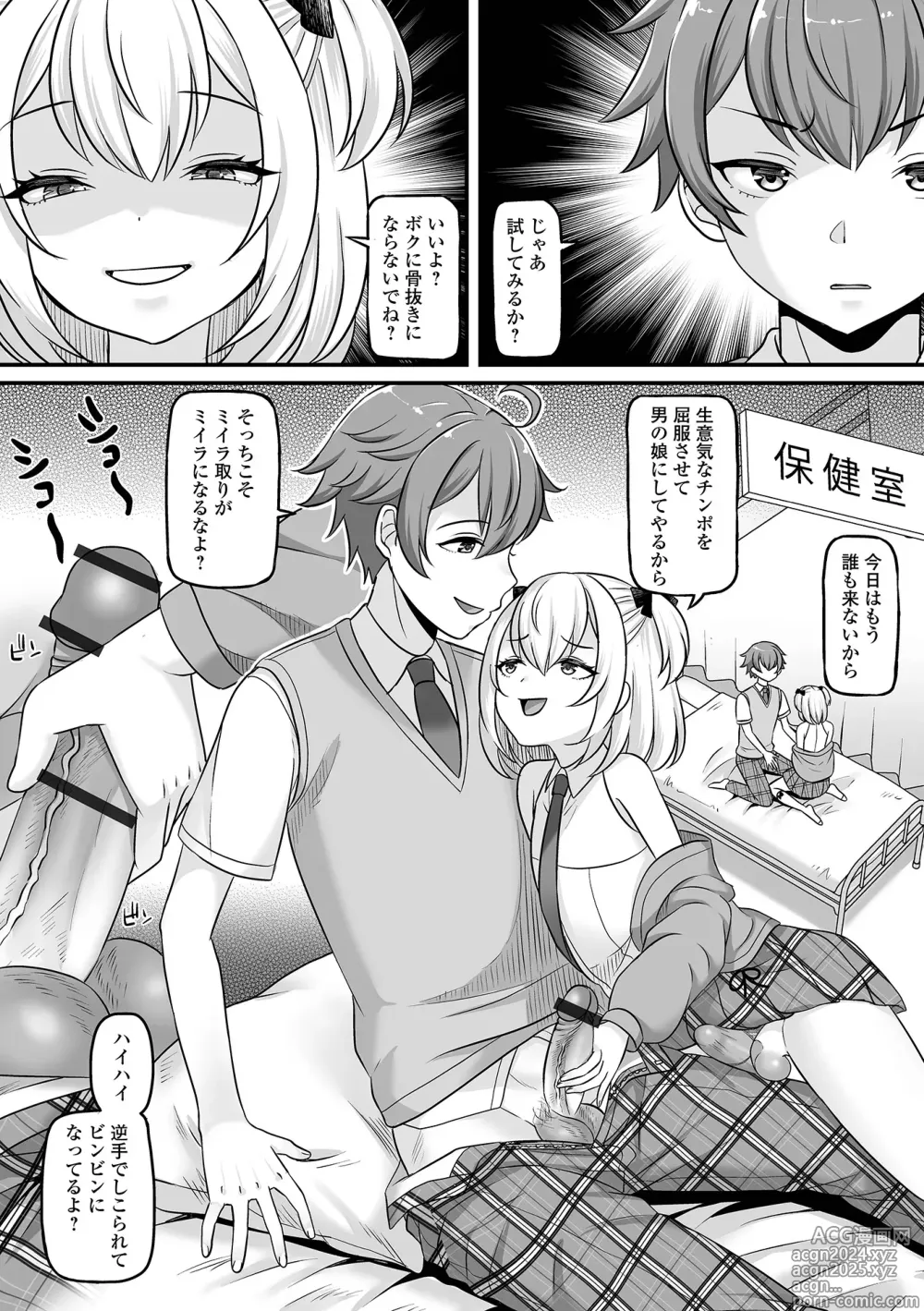 Page 6 of manga Gekkan Web Otoko no Ko-llection! S Vol. 99