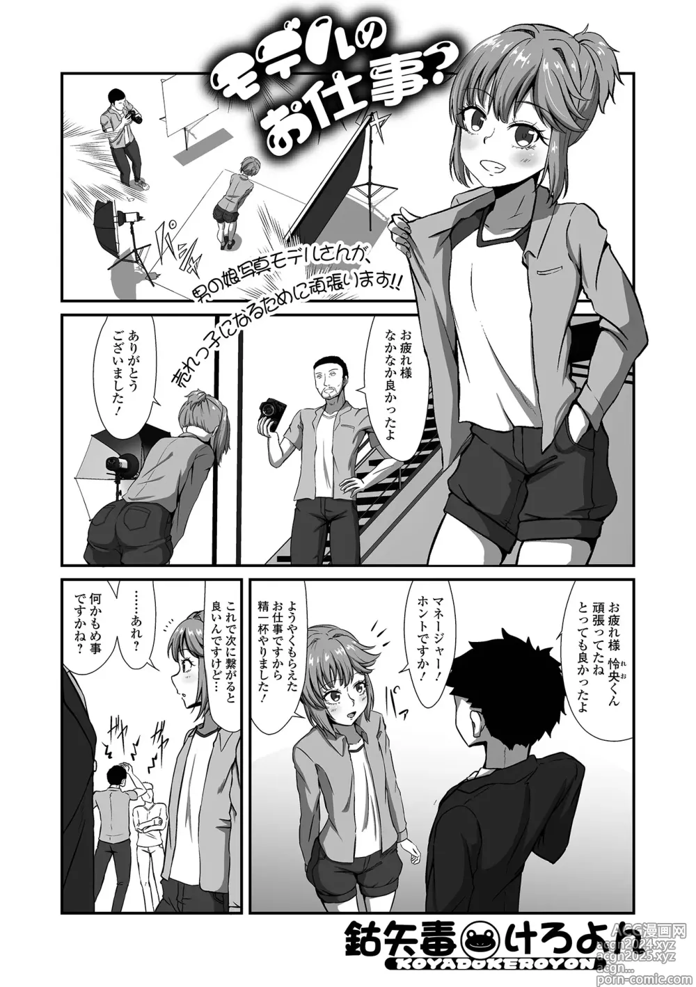 Page 51 of manga Gekkan Web Otoko no Ko-llection! S Vol. 99