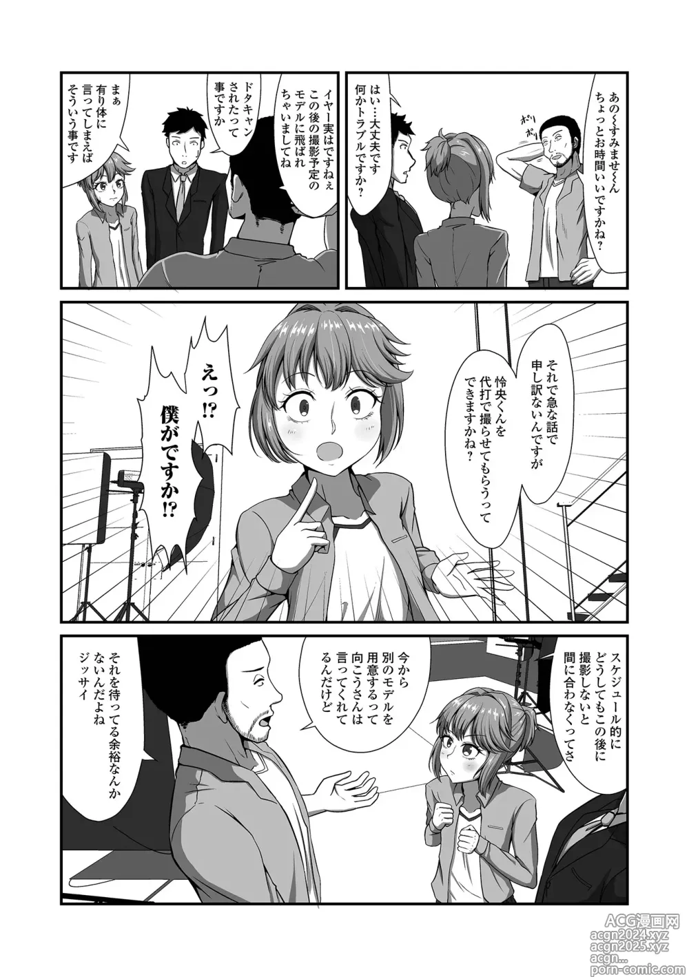 Page 52 of manga Gekkan Web Otoko no Ko-llection! S Vol. 99