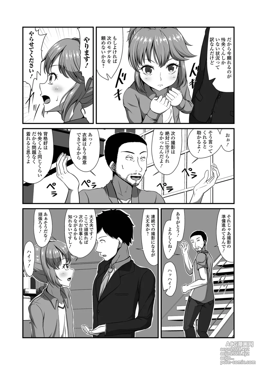 Page 53 of manga Gekkan Web Otoko no Ko-llection! S Vol. 99