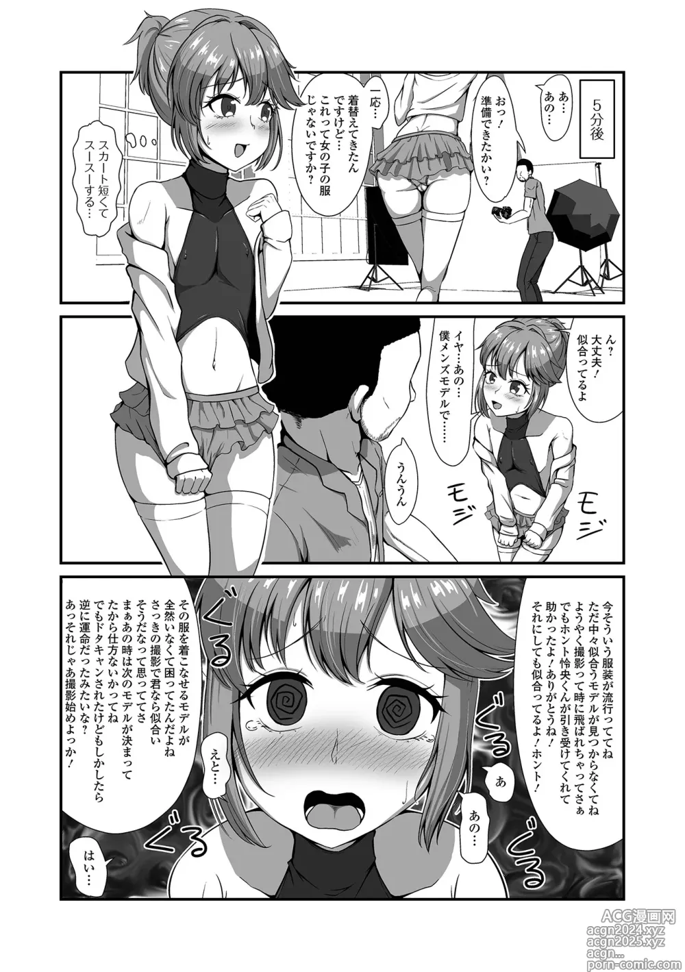 Page 54 of manga Gekkan Web Otoko no Ko-llection! S Vol. 99