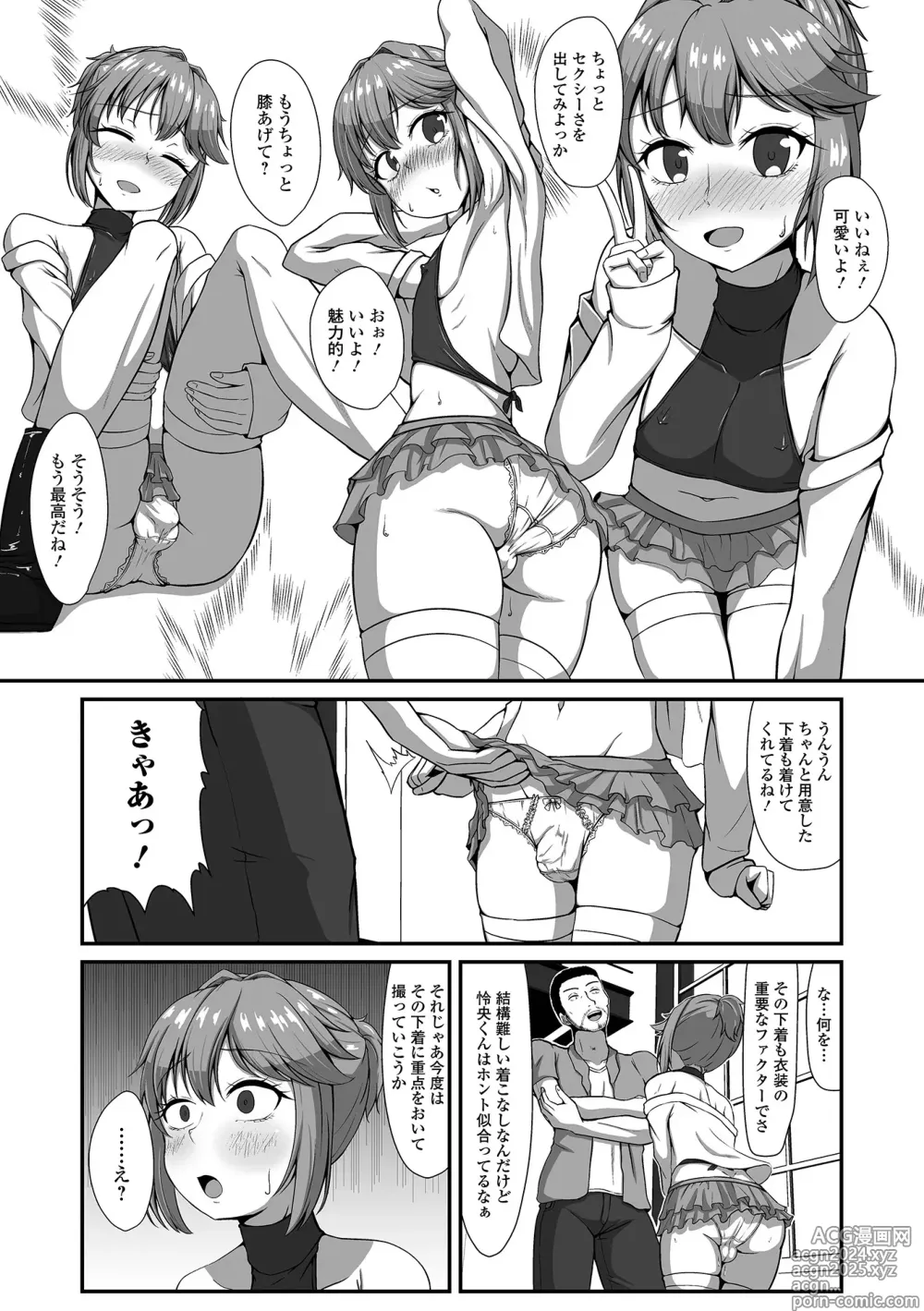 Page 55 of manga Gekkan Web Otoko no Ko-llection! S Vol. 99