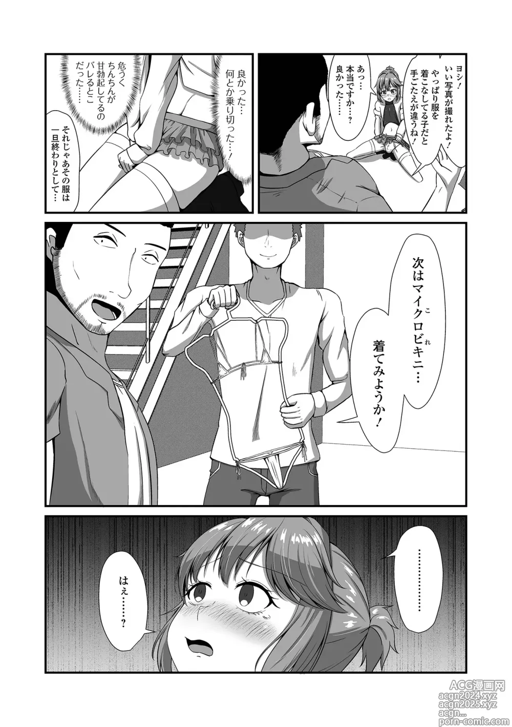 Page 57 of manga Gekkan Web Otoko no Ko-llection! S Vol. 99