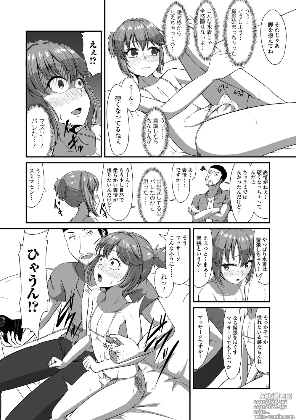 Page 59 of manga Gekkan Web Otoko no Ko-llection! S Vol. 99