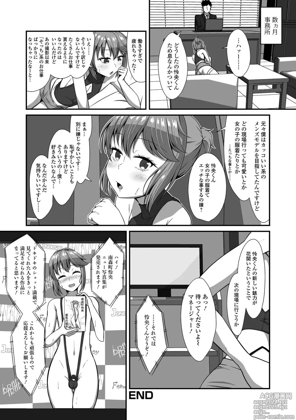 Page 66 of manga Gekkan Web Otoko no Ko-llection! S Vol. 99