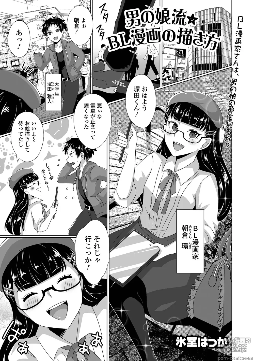 Page 67 of manga Gekkan Web Otoko no Ko-llection! S Vol. 99