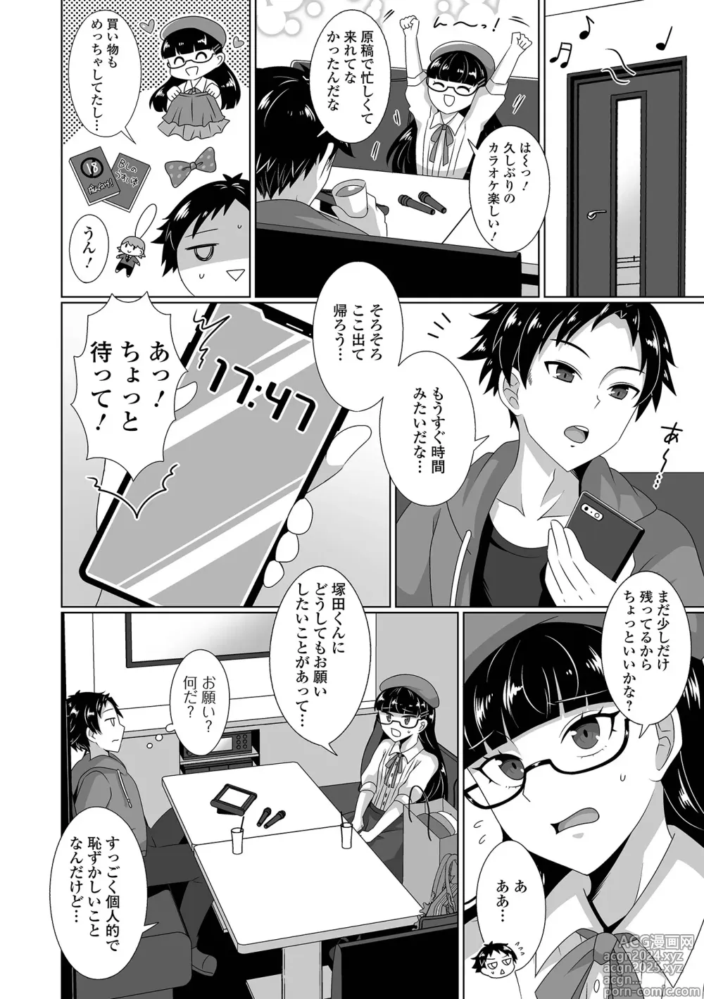 Page 68 of manga Gekkan Web Otoko no Ko-llection! S Vol. 99