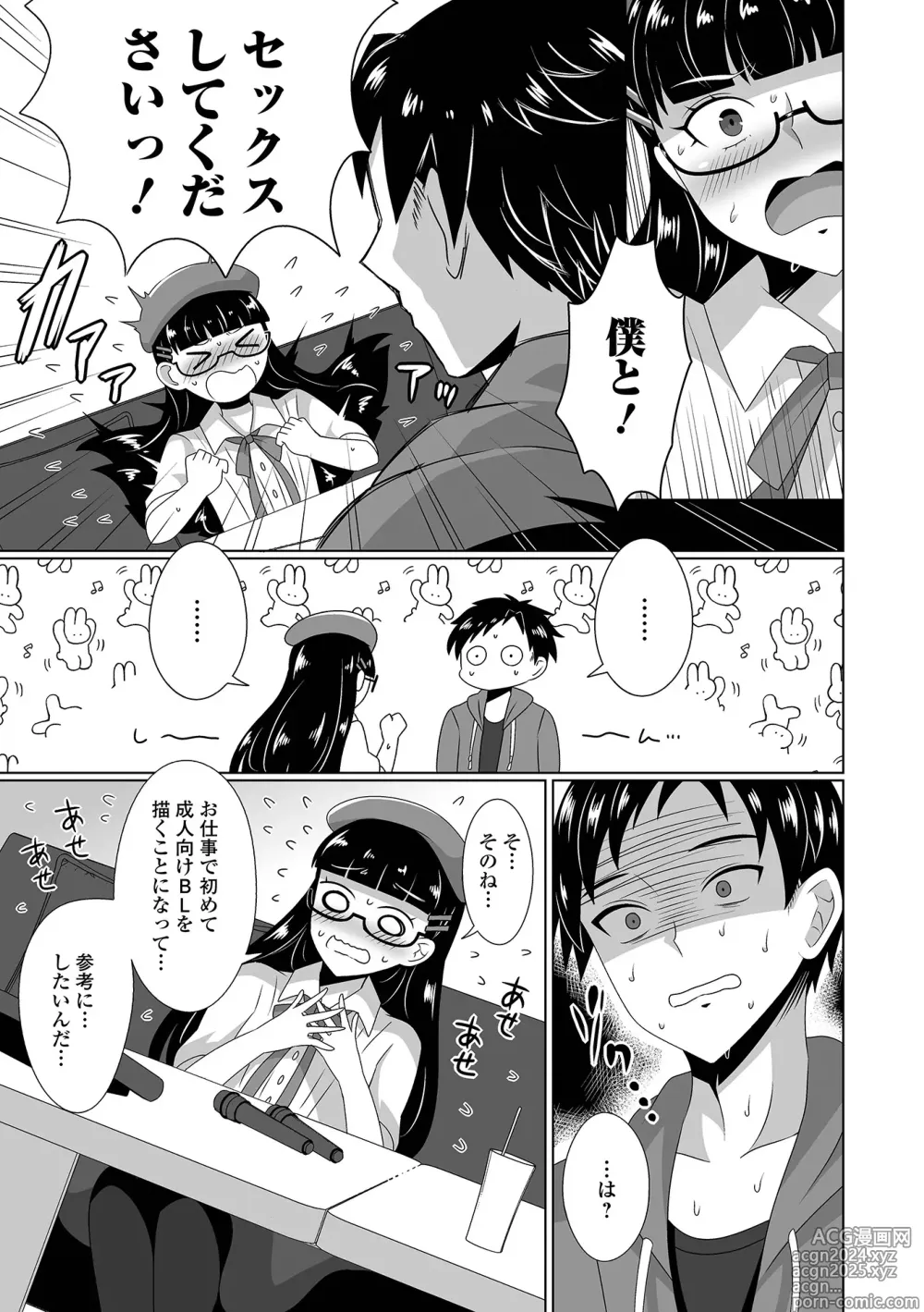 Page 69 of manga Gekkan Web Otoko no Ko-llection! S Vol. 99