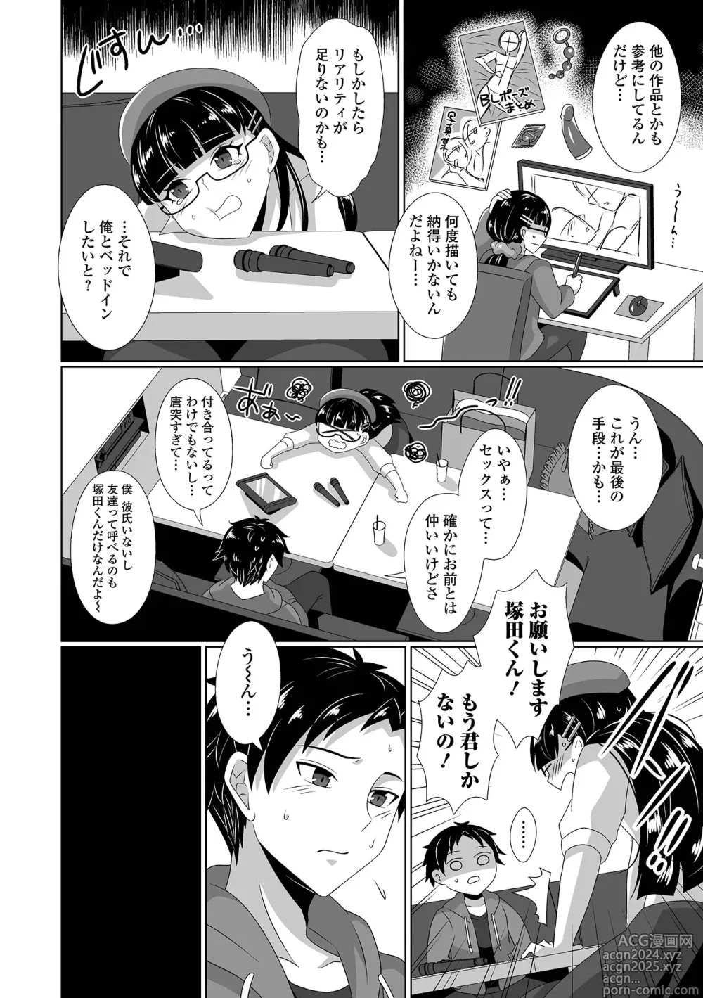 Page 70 of manga Gekkan Web Otoko no Ko-llection! S Vol. 99