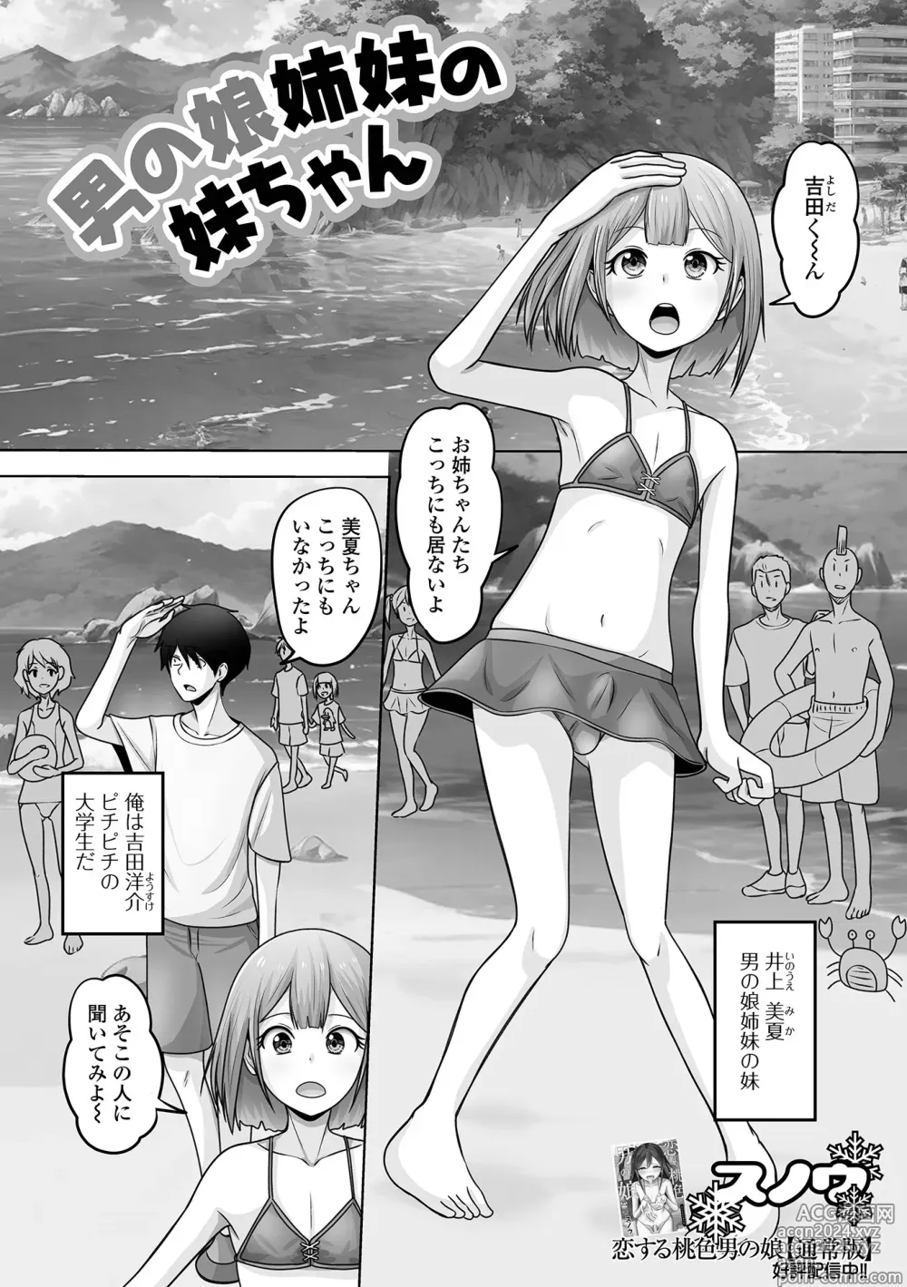 Page 83 of manga Gekkan Web Otoko no Ko-llection! S Vol. 99