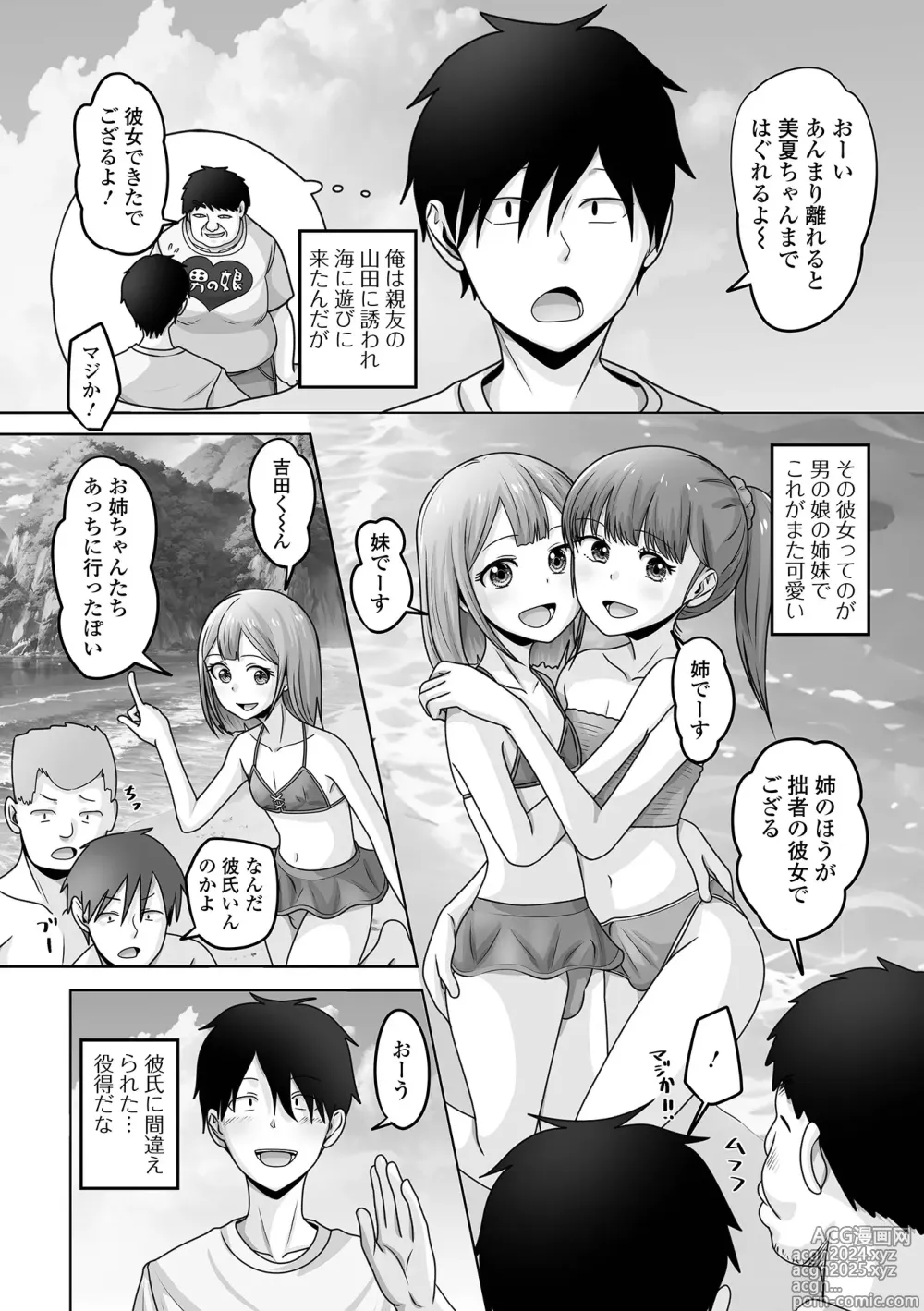 Page 84 of manga Gekkan Web Otoko no Ko-llection! S Vol. 99