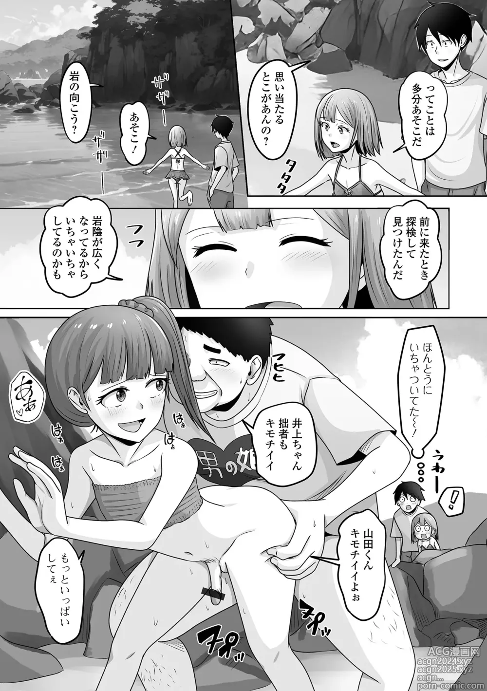 Page 85 of manga Gekkan Web Otoko no Ko-llection! S Vol. 99