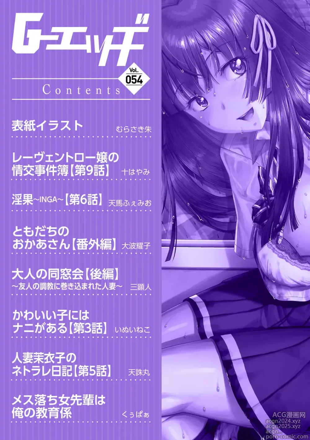 Page 5 of manga G-Edge Vol.054