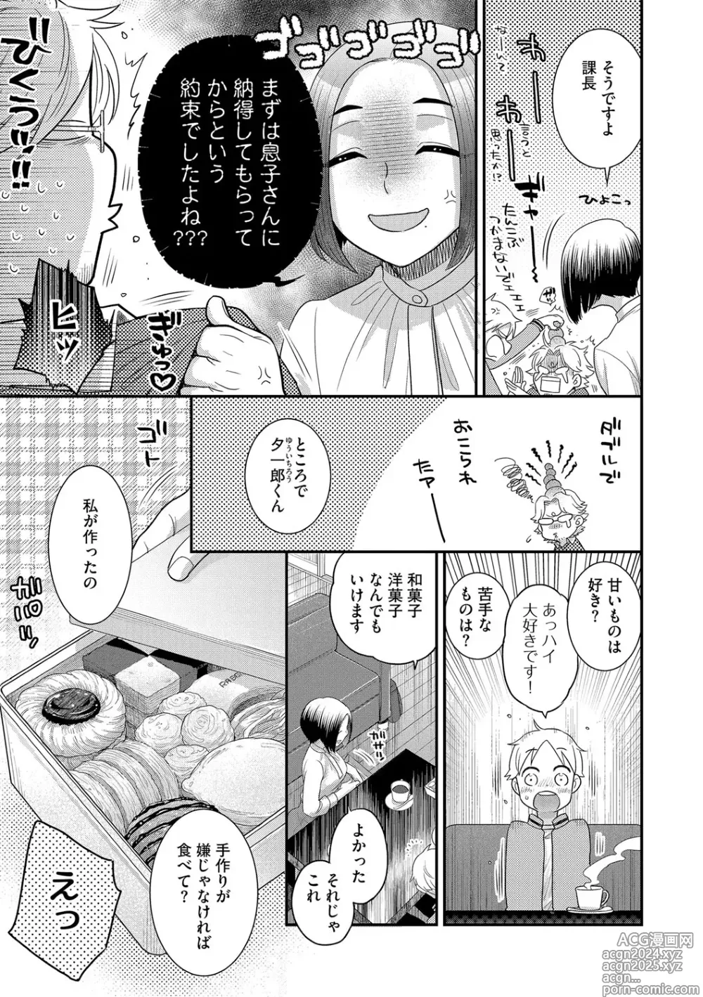 Page 56 of manga G-Edge Vol.054