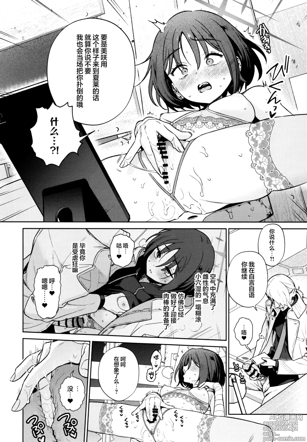 Page 20 of doujinshi OVERDOSE