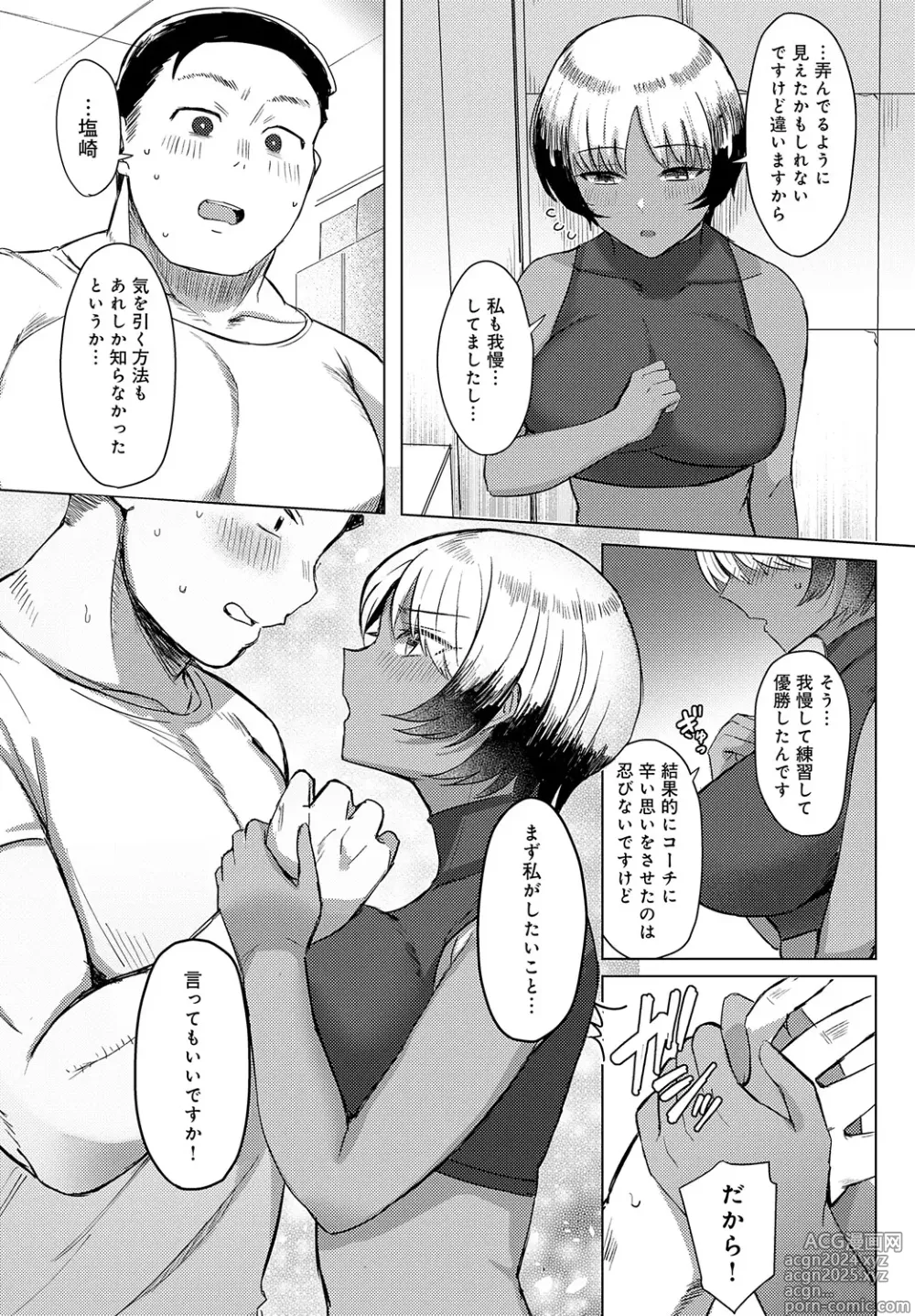 Page 109 of manga COMIC Anthurium 2024-09