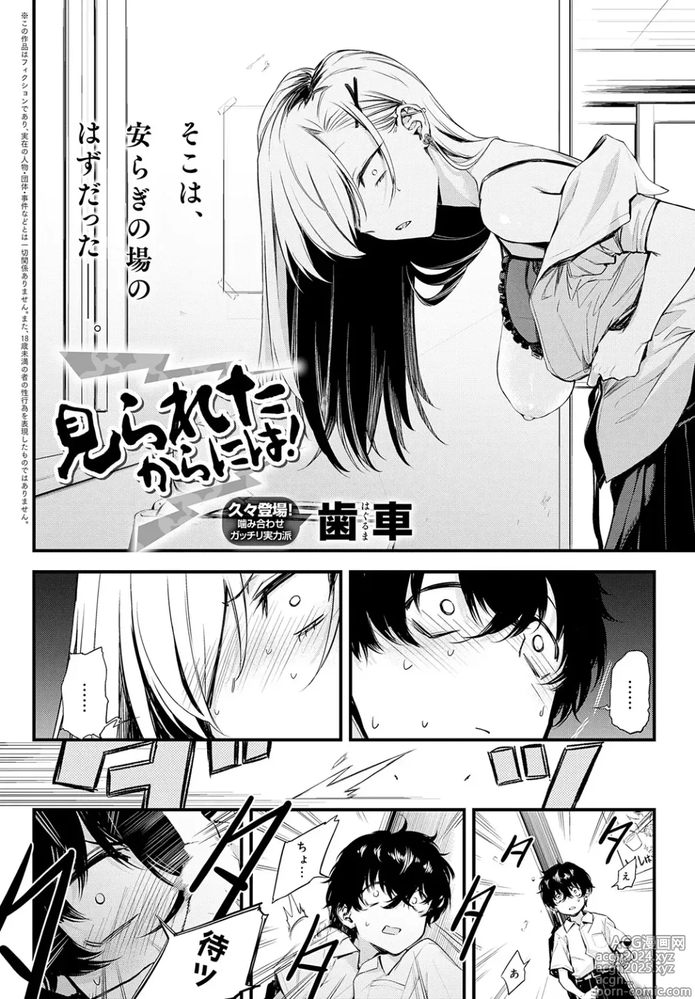 Page 13 of manga COMIC Anthurium 2024-09