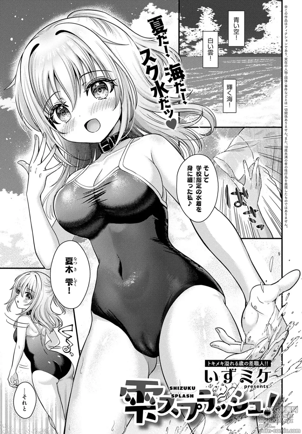 Page 122 of manga COMIC Anthurium 2024-09